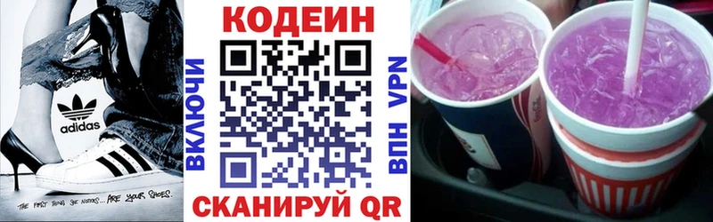 купить Назрань Кодеиновый сироп Lean Purple Drank