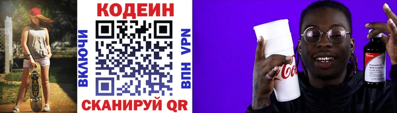 Кодеин напиток Lean (лин) Назрань